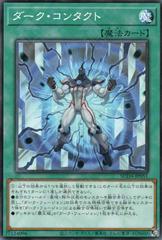 Dark Contact #SUDA-JP051