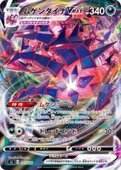 Eternatus Vmax #11 Pokemon Japanese Zacian & Zamazenta VS Eternatus Special Deck Prices