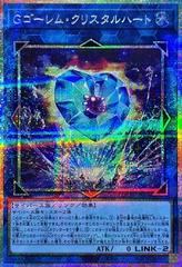 G Golem Crystal Heart [Prismatic Secret Rare] LOCH-JP065