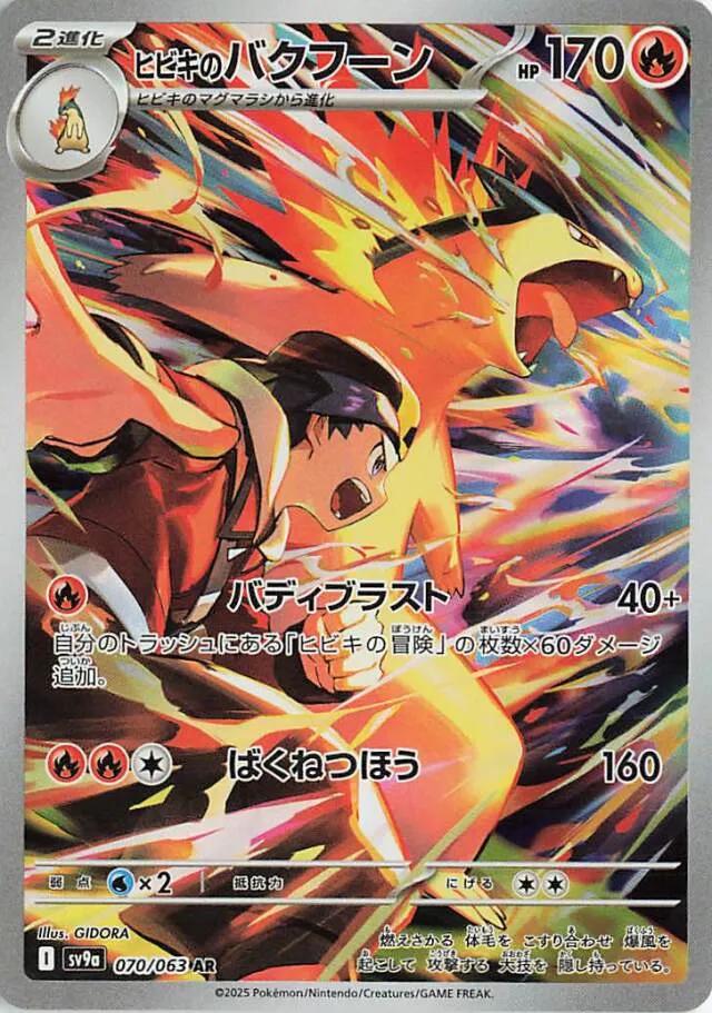 Ethan's Typhlosion #70 Pokemon Japanese Heat Wave Arena