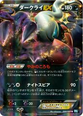 Darkrai EX #44 Prices | Pokemon Japanese Dark Rush | Pokemon Cards