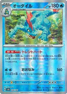 Feraligatr