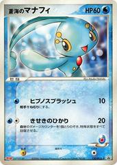 Sea's Manaphy #139/PCG-P from Pokemon Japanese Promo set