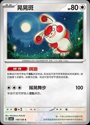 Spinda, CSV6C card number 110