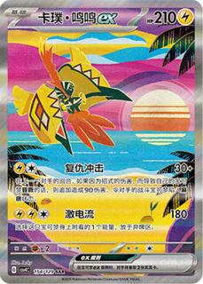 Tapu Koko Ex