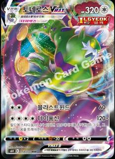 Tornadus VMAX