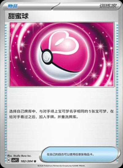 Love Ball