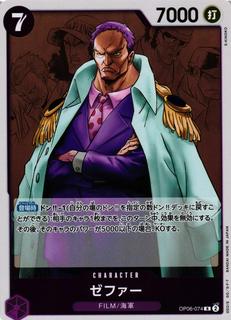 Zephyr Navy OP06-074