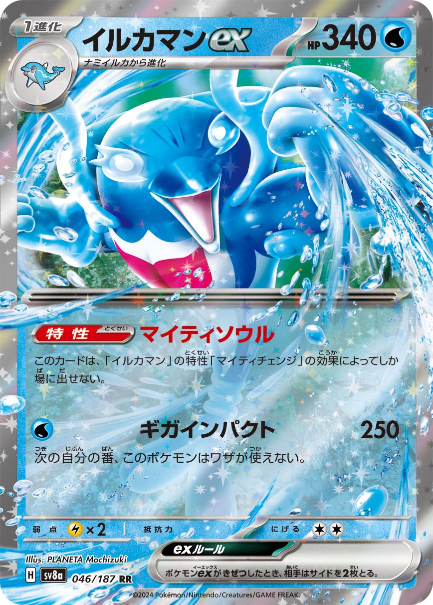 Palafin Ex #46 Pokemon Japanese Terastal Festival