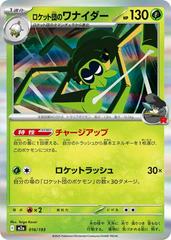 ぴおぽん40000 Team Rocket's Spidops #16 Prices | Pokemon Japanese Mega Dream ex