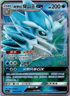 Alolan Sandslash GX