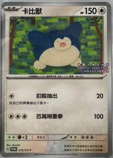 Snorlax