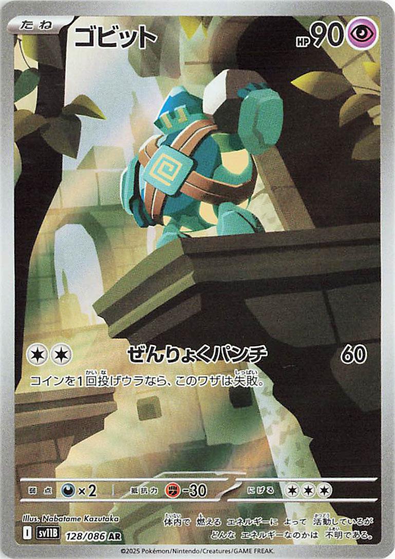 Golett #128 Pokemon Japanese Black Bolt