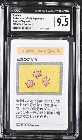 Revive Pokemon Japanese Alpha Playtest