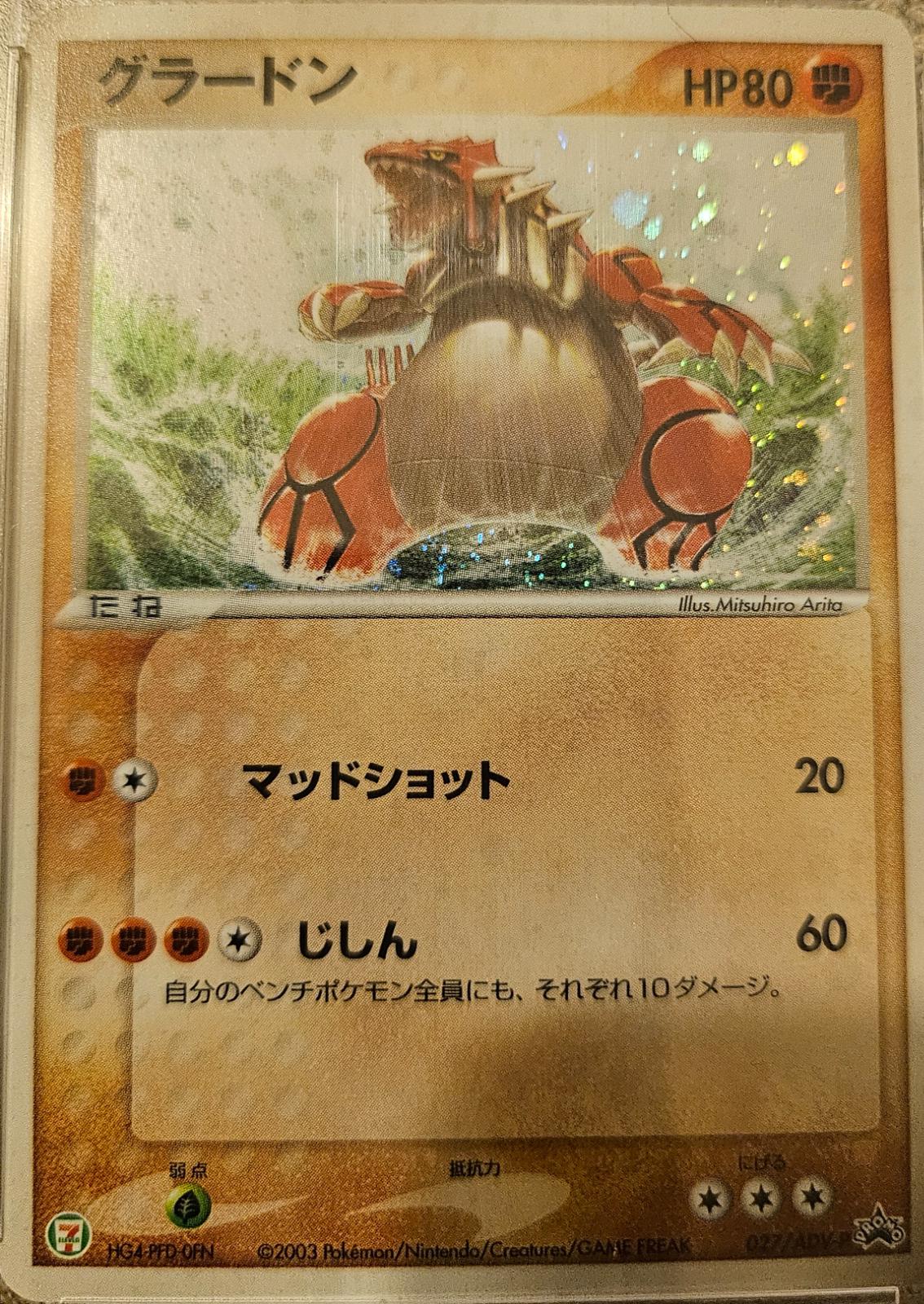 Groudon #27/ADV-P Pokemon Japanese Promo