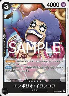 Ivankov Emporio OP12-084