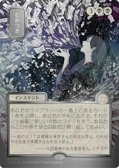 Ad Nauseam [JP Alternate Art Foil] #155