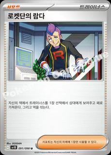 Team Rocket's Petrel