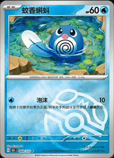 Poliwag