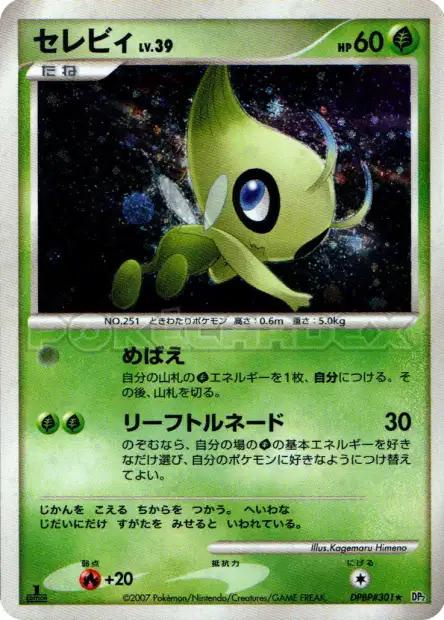 Celebi #Dpbp301 Pokemon Japanese Secret of the Lakes