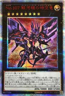 Number 107: Galaxy-Eyes Tachyon Dragon 20CP-JPS06