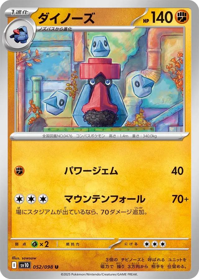 Probopass #52 Pokemon Japanese Glory of Team Rocket