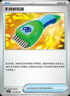 Hand Trimmer