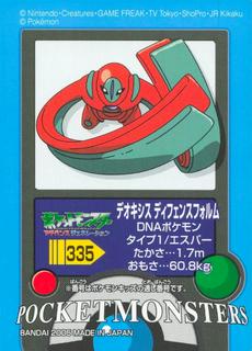 Deoxys Defense Form