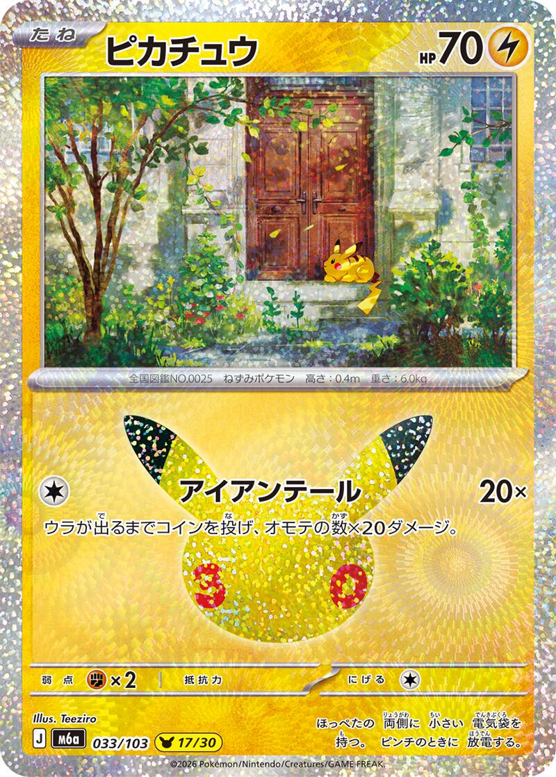 Pikachu #33 PSA 10 Price: $44 — Raw $3 | Japanese 30th Celebration