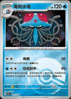 Tentacruel