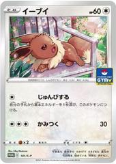 Eevee #181/S-P Pokemon Japanese Promo Prices