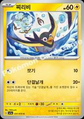 Wattrel #31 Pokemon Korean Triple Beat Prices