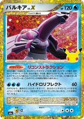 Palkia LV.X #147 value