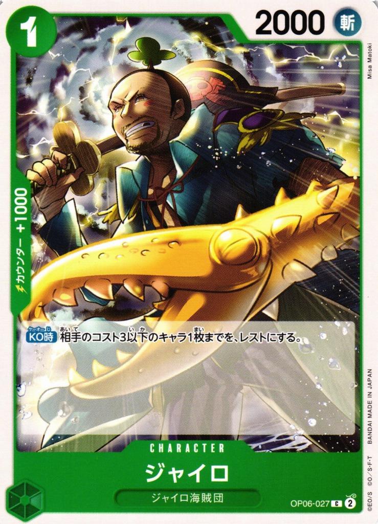 Gyro OP06-027 One Piece Japanese Wings of the Captain