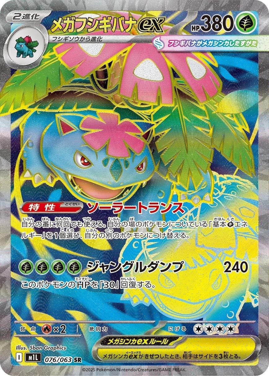 美品早い者勝ち　HEAVENSKATEBOARD DROPSURF41.5-WB Mega Venusaur Ex #76 Prices | Pokemon Japanese Mega Brave