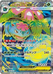 Mega Venusaur Ex #76 Pokemon Japanese Mega Brave Prices