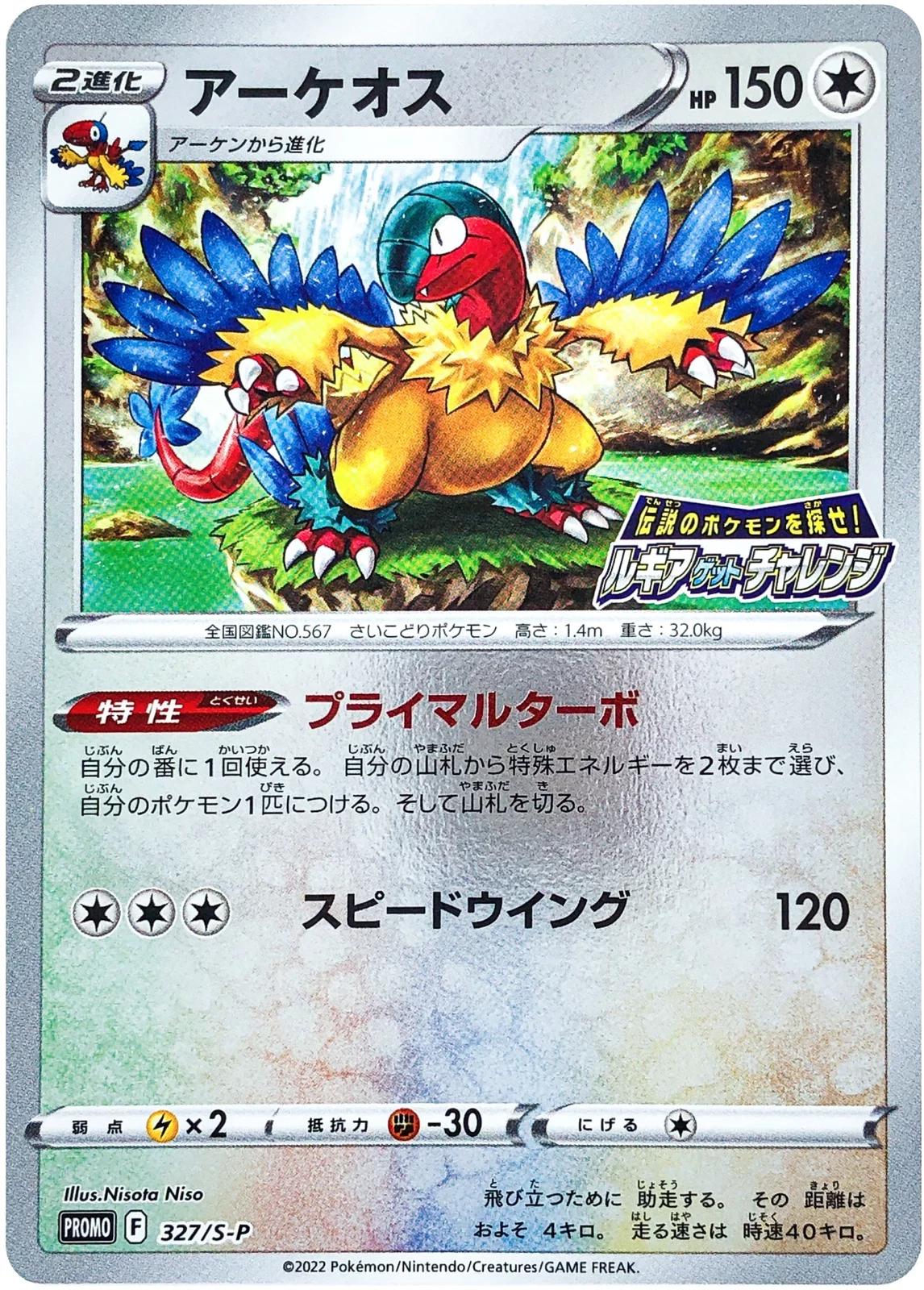 Archeops #327/S-P Prices | Pokemon Japanese Promo | Pokemon Cards Archeops #327/S-P Prices | Pokemon Japanese Promo | Pokemon Cards
