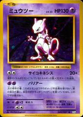 Mewtwo [1st Edition] #49 Prices | Pokemon Japanese 20th