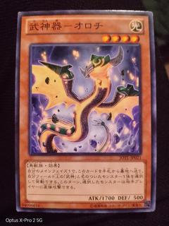 Bujingi Ophidian JOTL-JP021