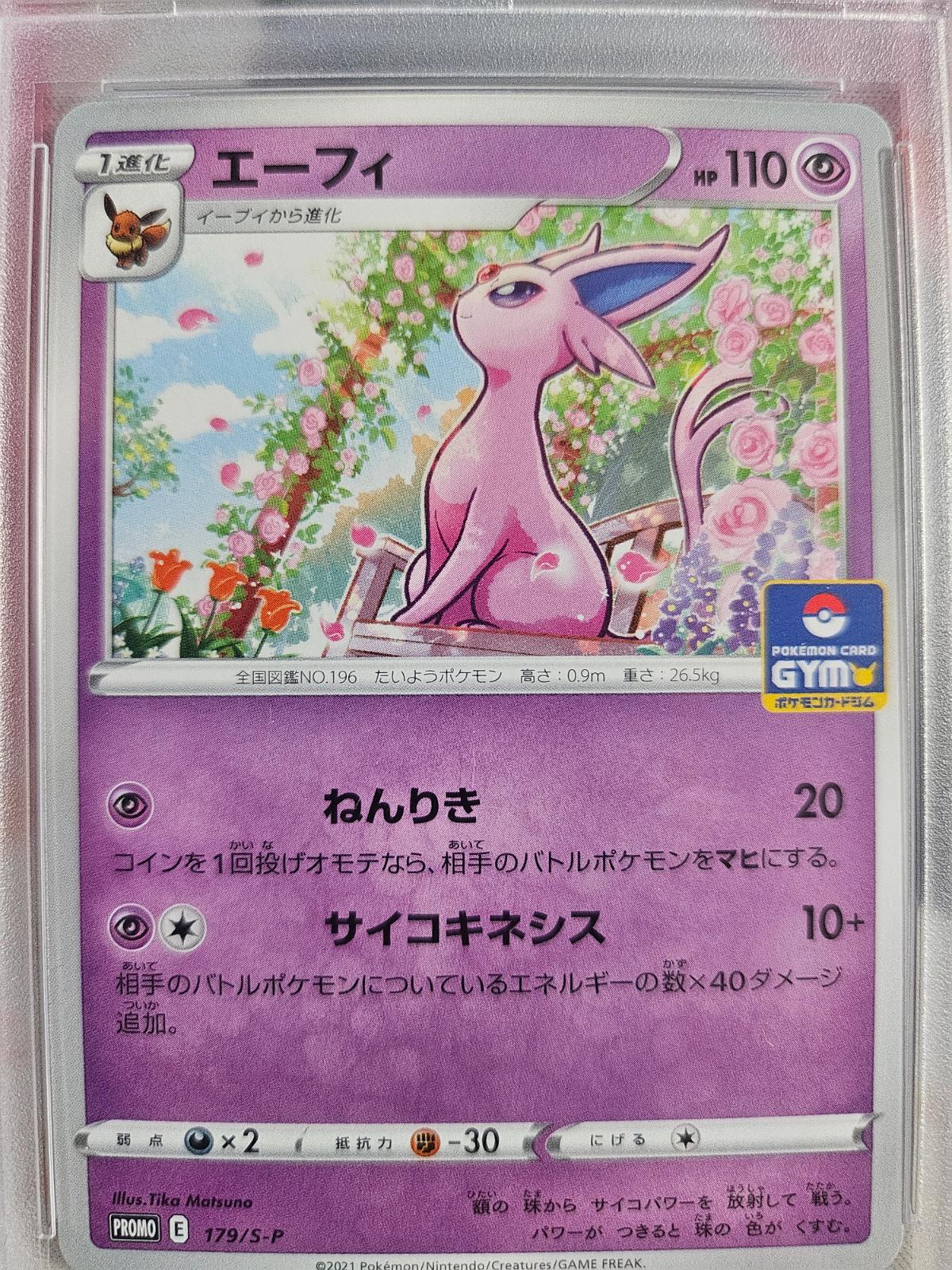 Espeon #179/S-P Pokemon Japanese Promo