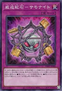 Intimidating Ore - Summonite PHHY-JP080