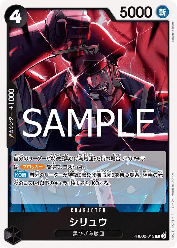 【P〇P〇 RYU】,PC一式 Shiryu PRB02-015 Prices | One Piece Japanese Premium Booster 2