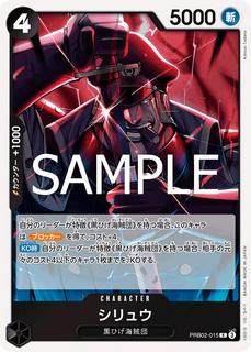 Shiryu PRB02-015
