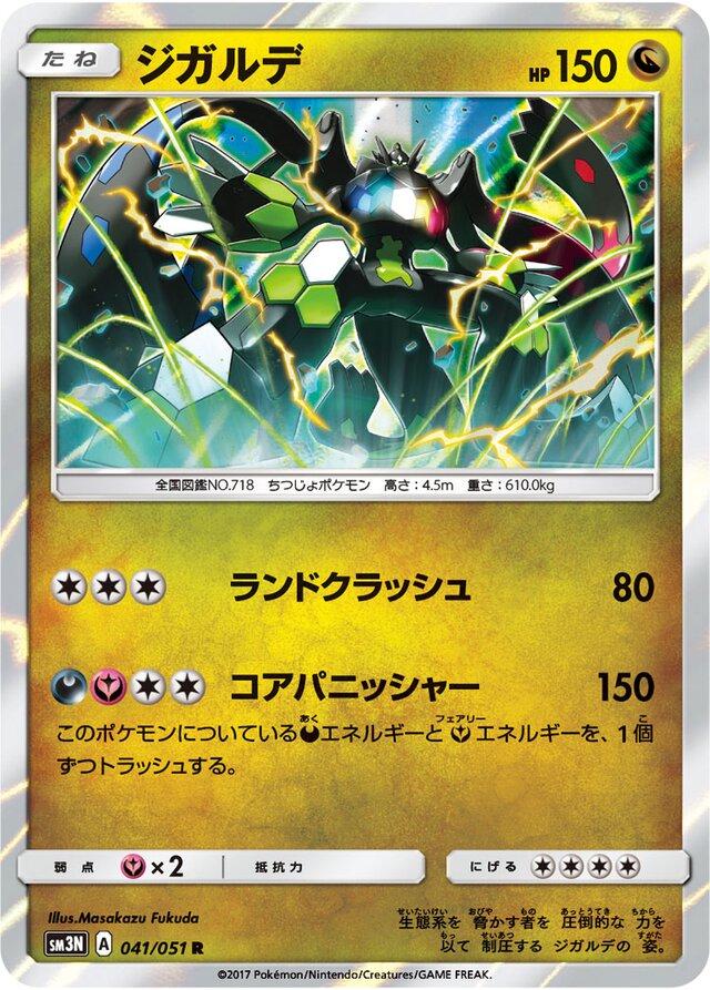 Zygarde #41 Pokemon Japanese Darkness that Consumes Light