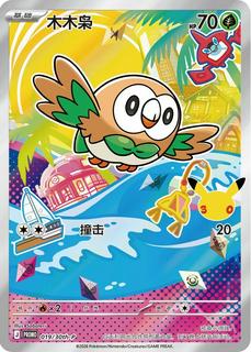 Rowlet