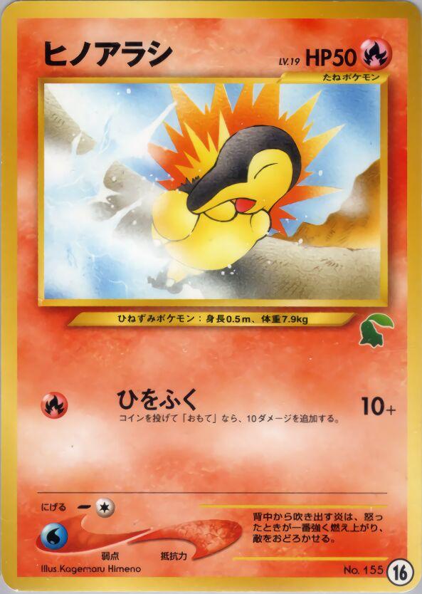 Cyndaquil #16 Pokemon Japanese Intro Pack Neo
