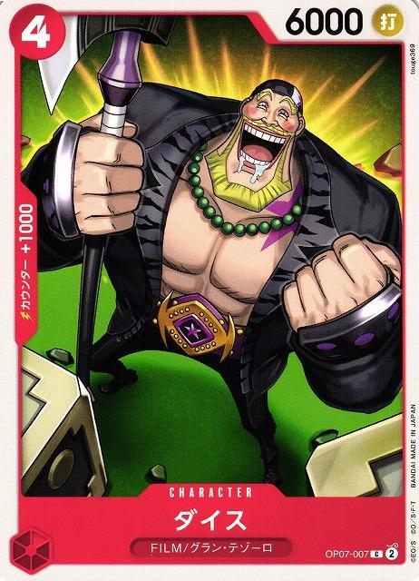 Dice OP07-007 One Piece Japanese 500 Years in the Future