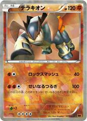 Terrakion #13 Pokemon Japanese Terrakion Battle Strength Prices
