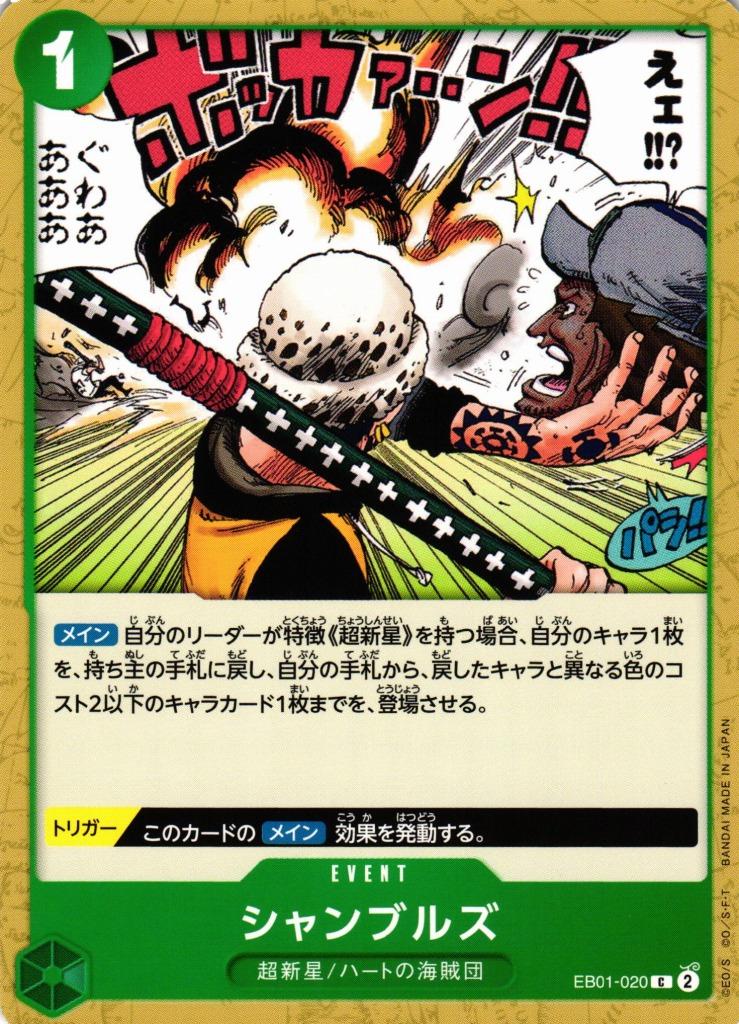 Chambres EB01-020 One Piece Japanese Extra Booster Memorial Collection