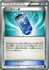 Evosoda [1st Edition] #55 Pokemon Japanese Collection X Prices